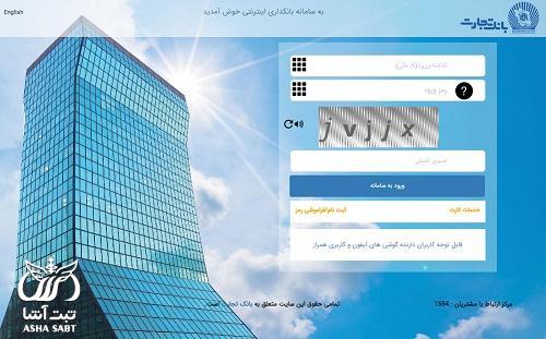 اینترنت بانک تجارت